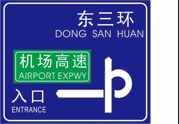 人人看了都珍藏，一张图揭密交通标牌的造作过程