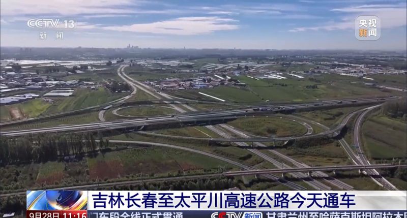 win必赢案例展示丨长太高快公路 带头吉林中西部急剧发展