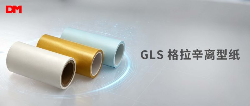 win必赢光学GLS格拉辛离型纸丨高稳机能 精密造程国产优选